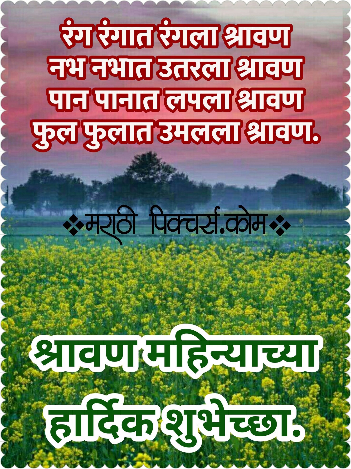 Rang Rangat Rangala Shravan