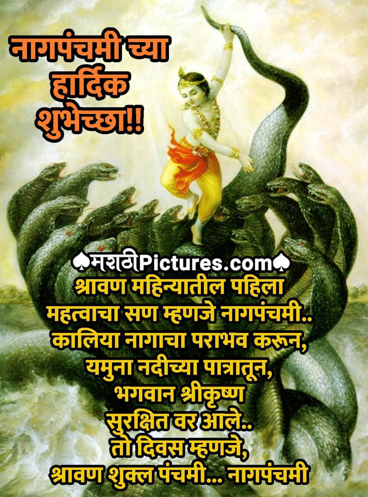 Nag Panchami Kaliya Mardan