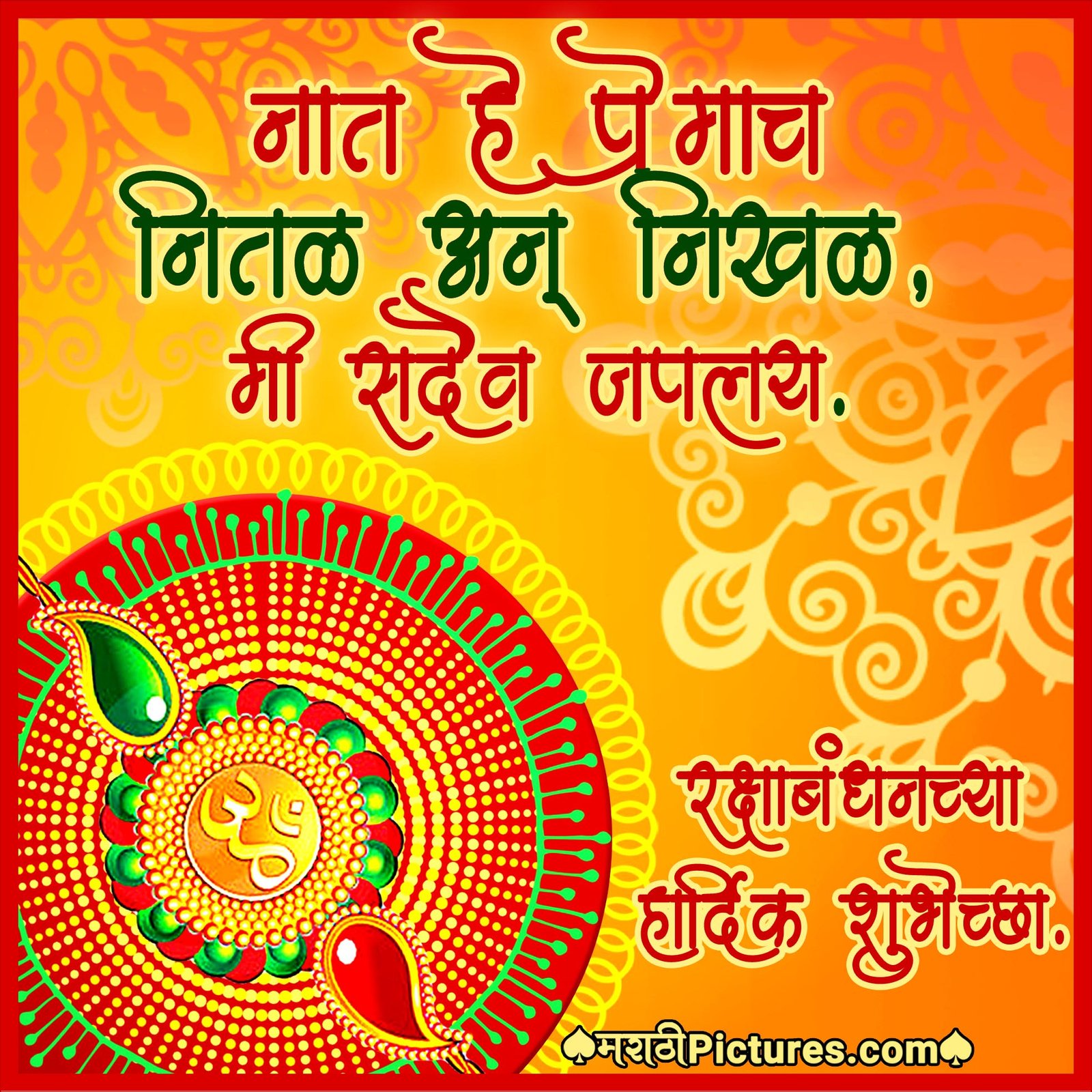 Raksha Bandhan Shubhechha