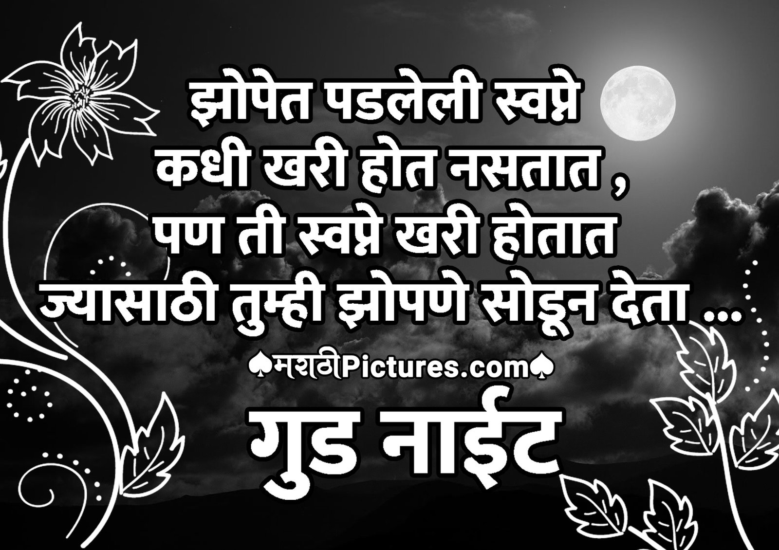 Good Night Marathi Quote