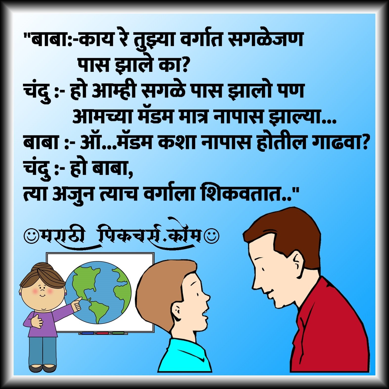 Father Son Marathi Joke