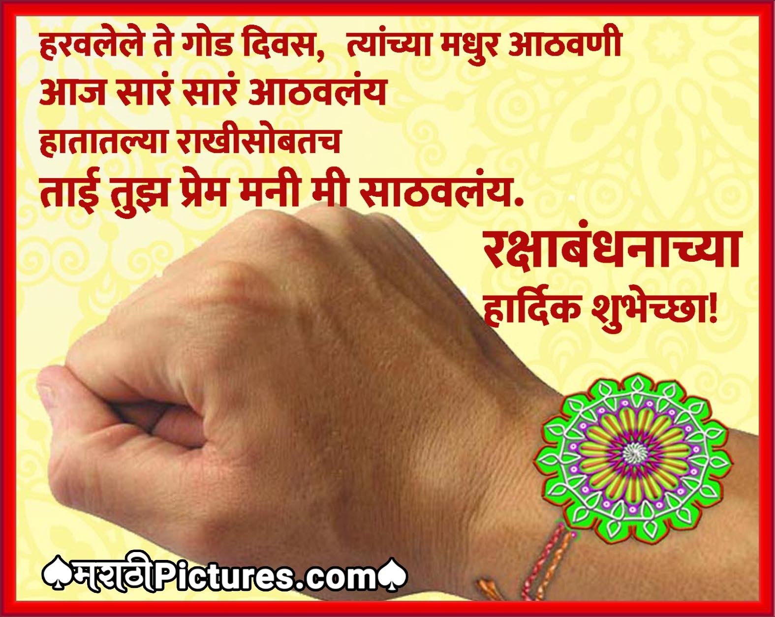 Raksha Bandhan