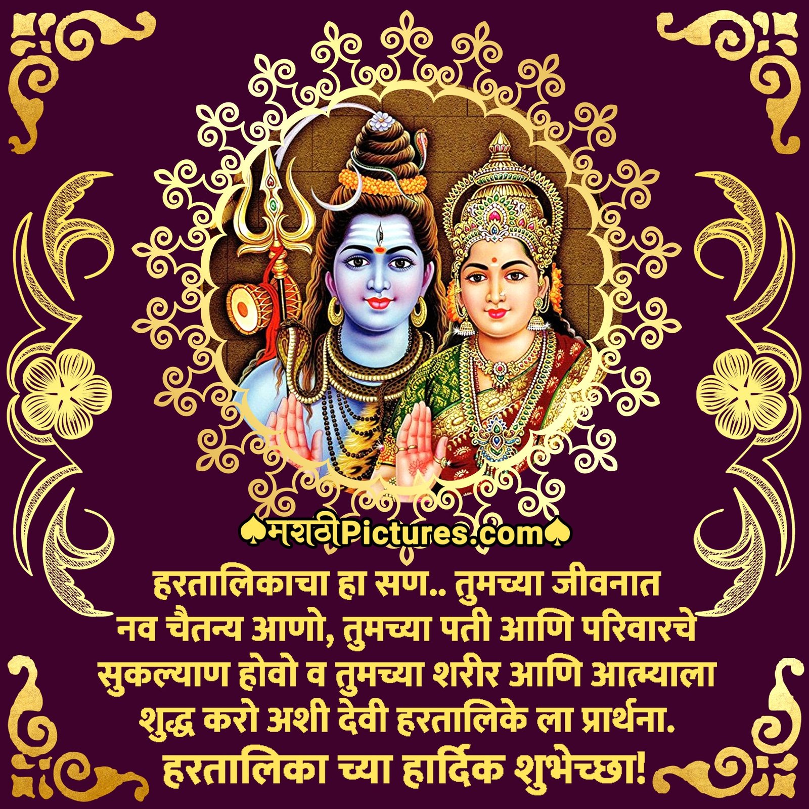 Hartalika Chya Hardik Shubhechha