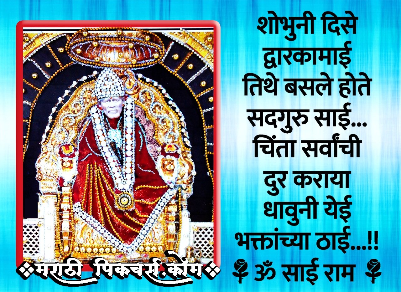 Saibaba Suvichar Sandesh