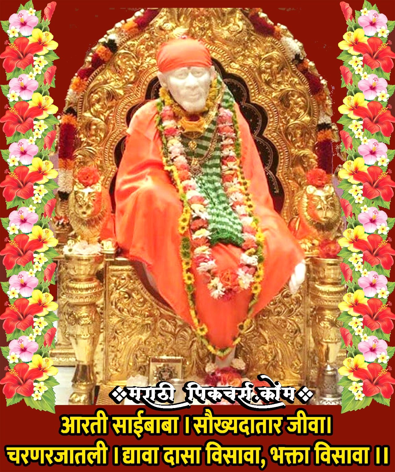 Shri Shirdi Sai Baba Chi Aarti