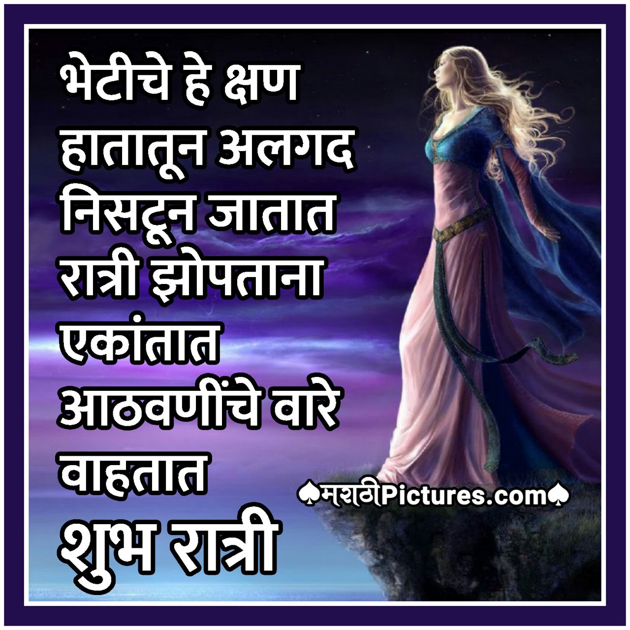 Shubh Ratri Kavita