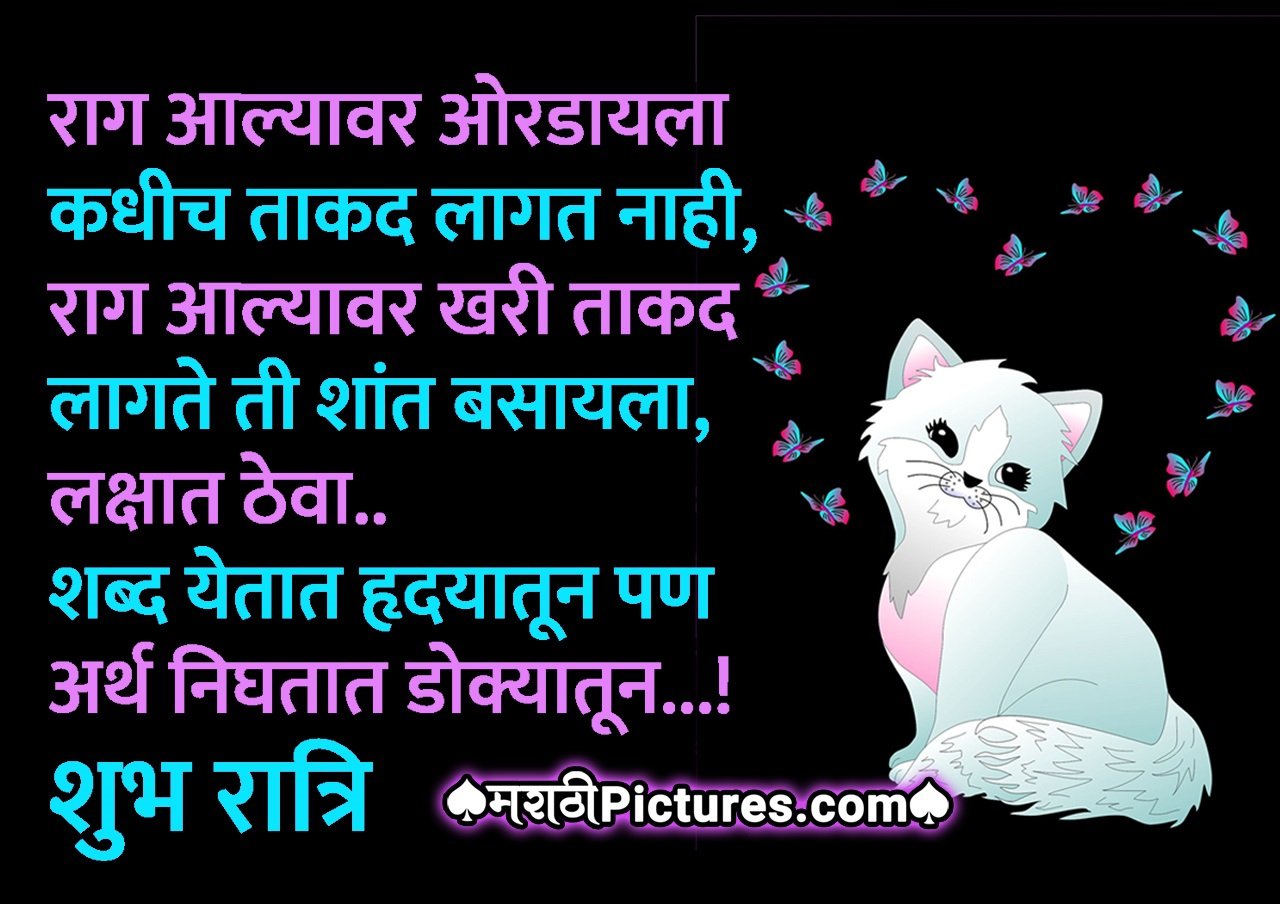 Shubh Ratri Suvichar