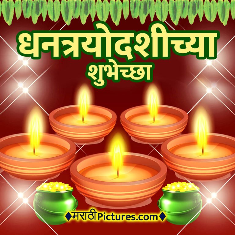Kavla Chi Mahiti Dhantrayodashi Chi Mahiti - MarathiPictures.com
