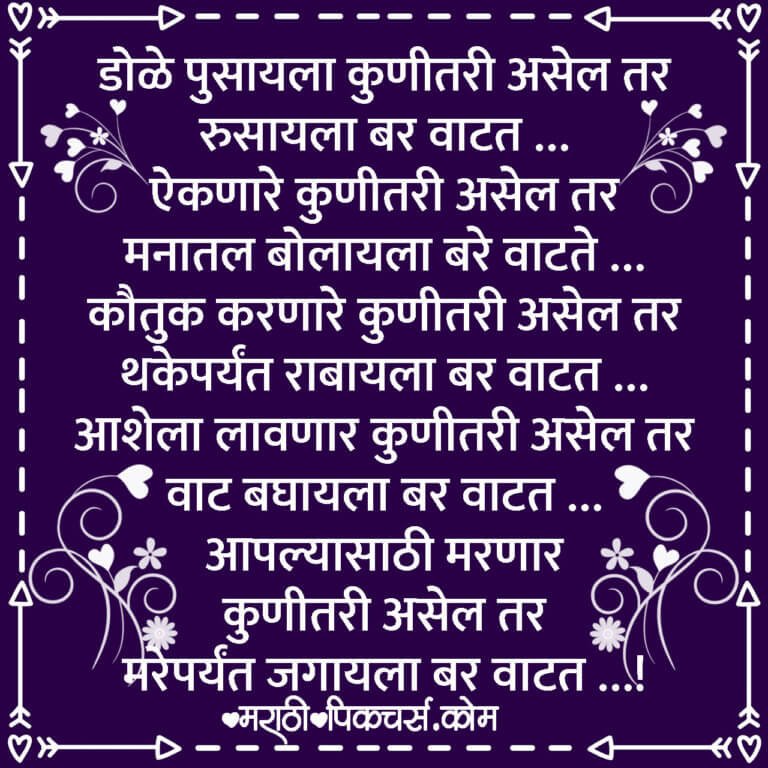 Marathi Prem Kavita Images Pictures And Graphics