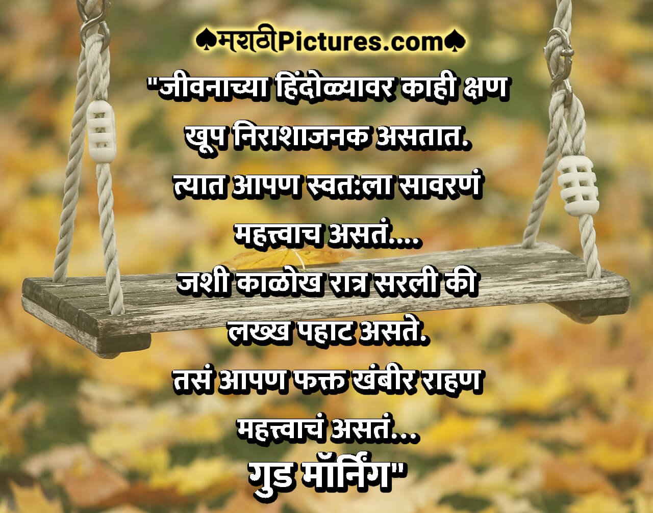 Good Morning – Jivanacha Hindolyavar - MarathiPictures.com