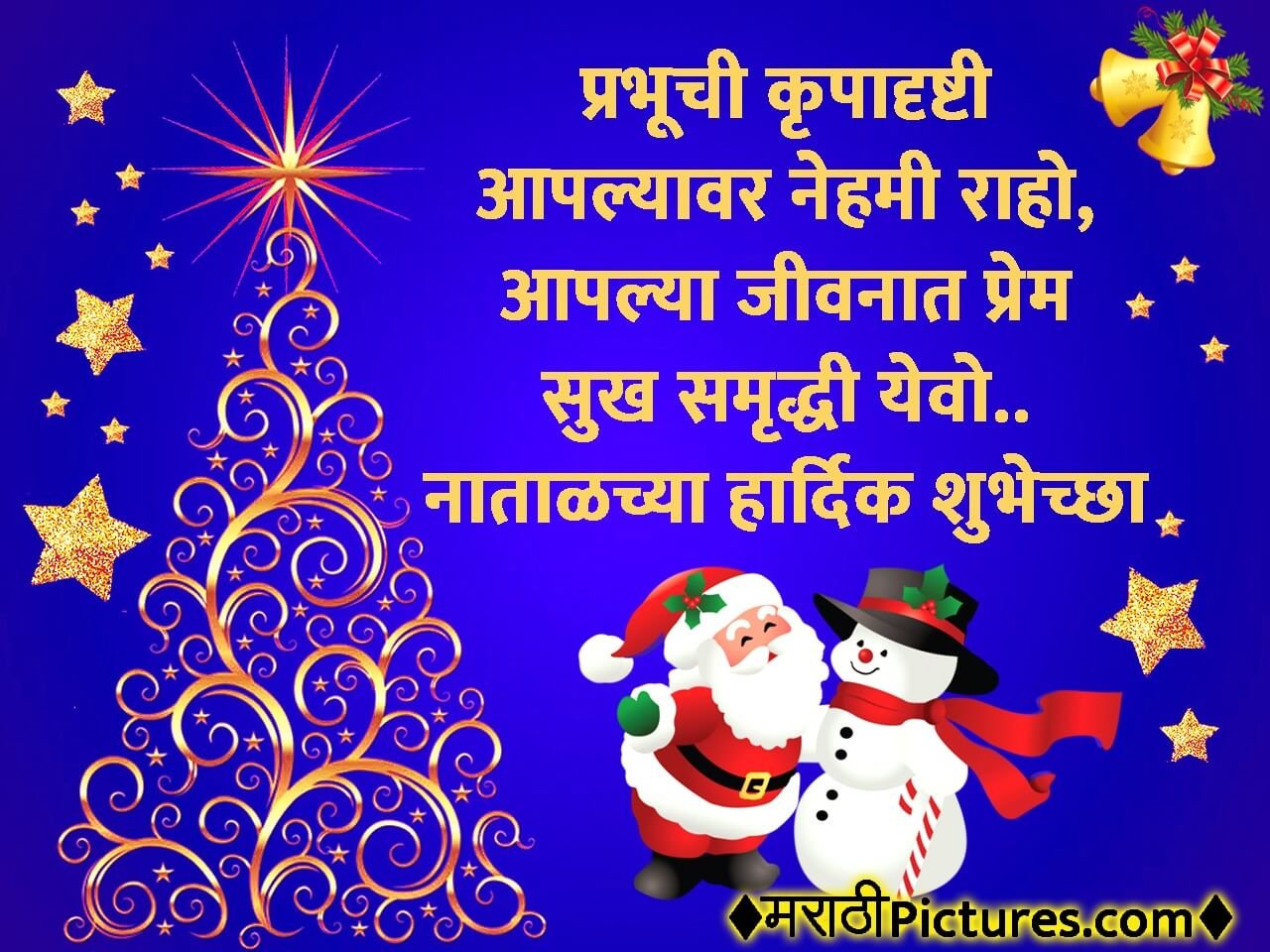 Natal Chya Hardik Shubhechha