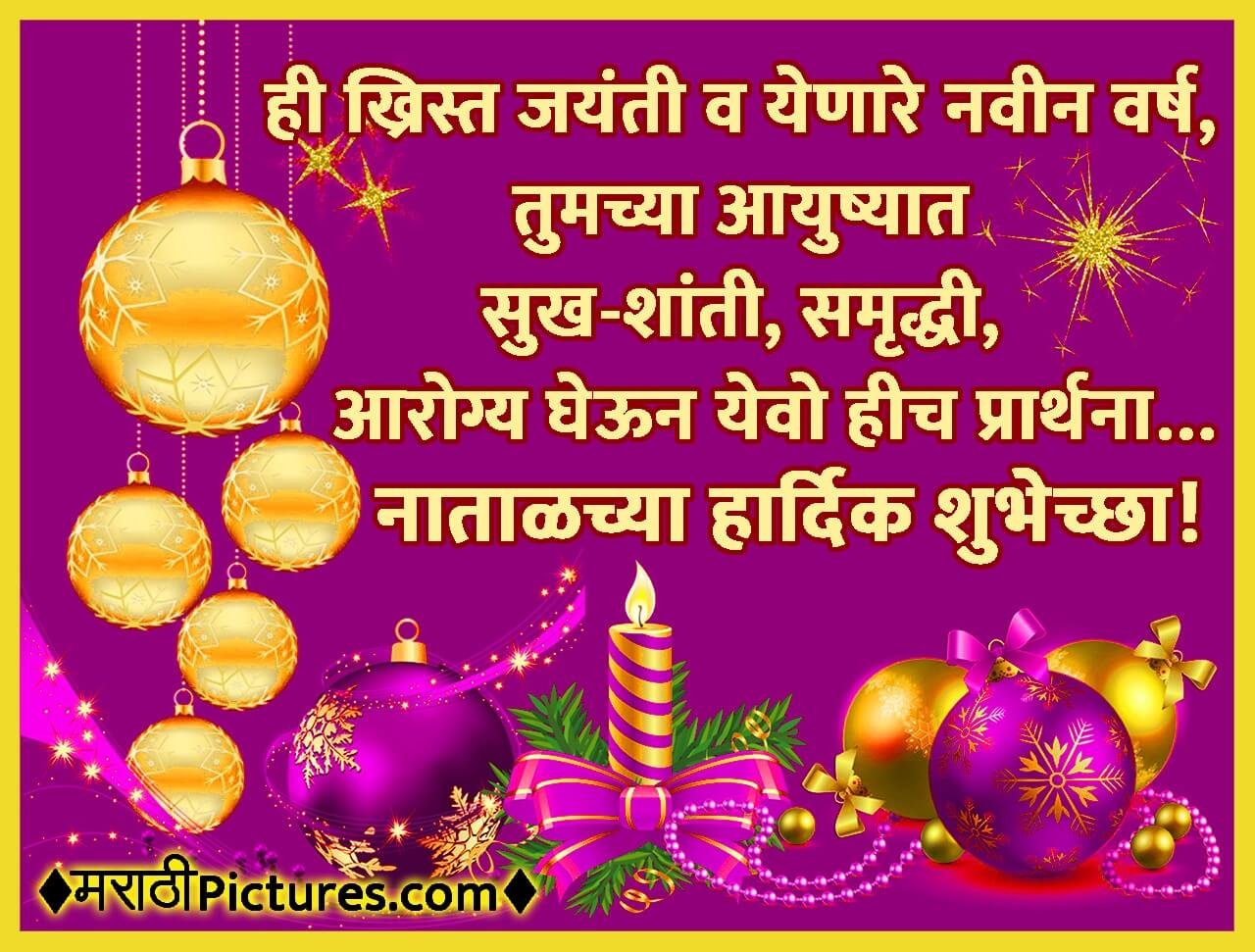Natal Chya Hardik Shubhechha