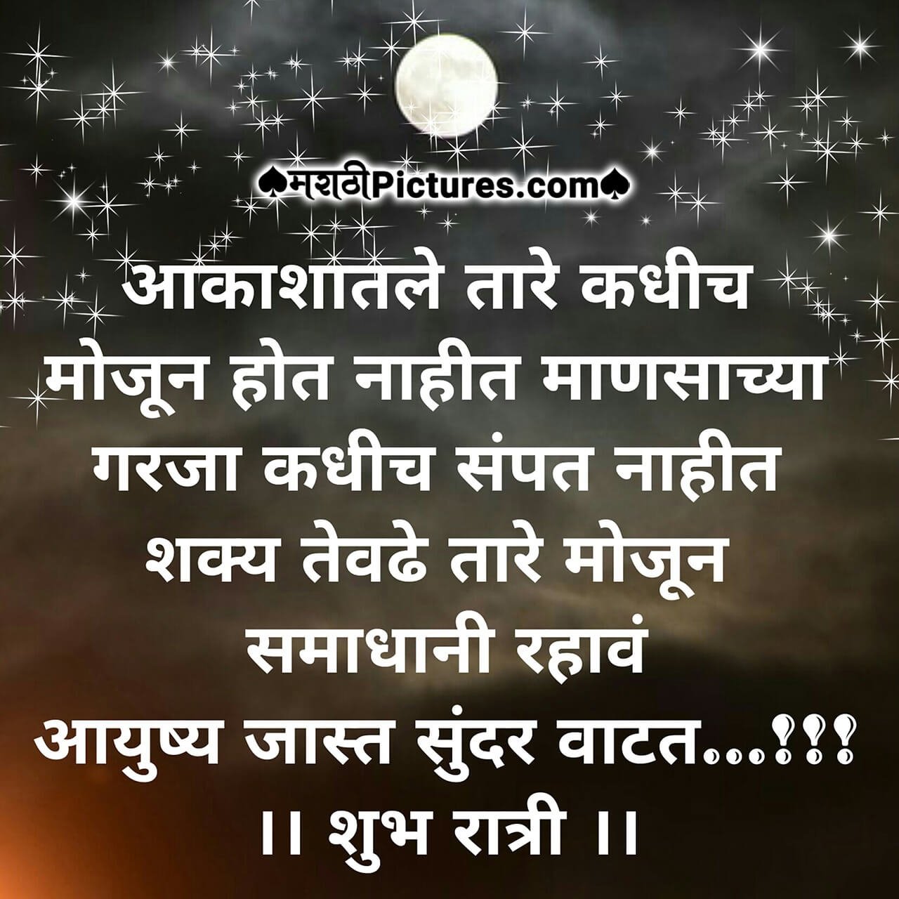 Shubh Ratri Quote - MarathiPictures.com