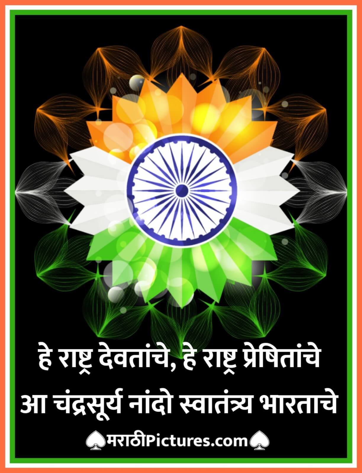  Desh Bhakti Geet