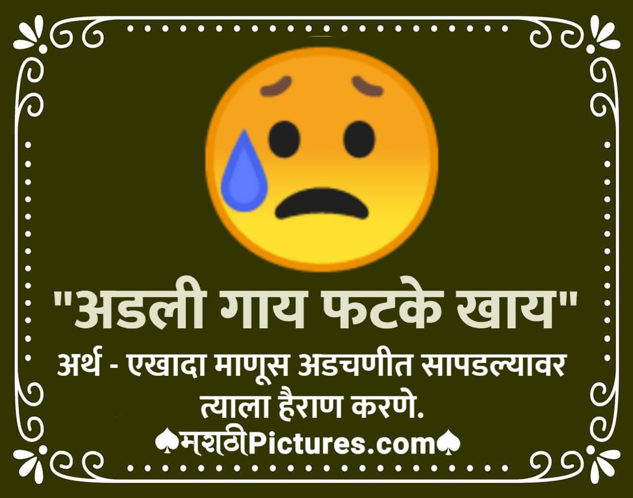 Marathi Mhani – मराठी म्हणी Images, Pictures and Graphics - Marathi Mhani – मराठी म्हणी Images, Pictures and Graphics -