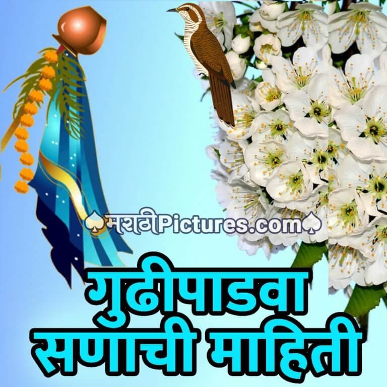 Gudi Padwa San Chi Mahiti