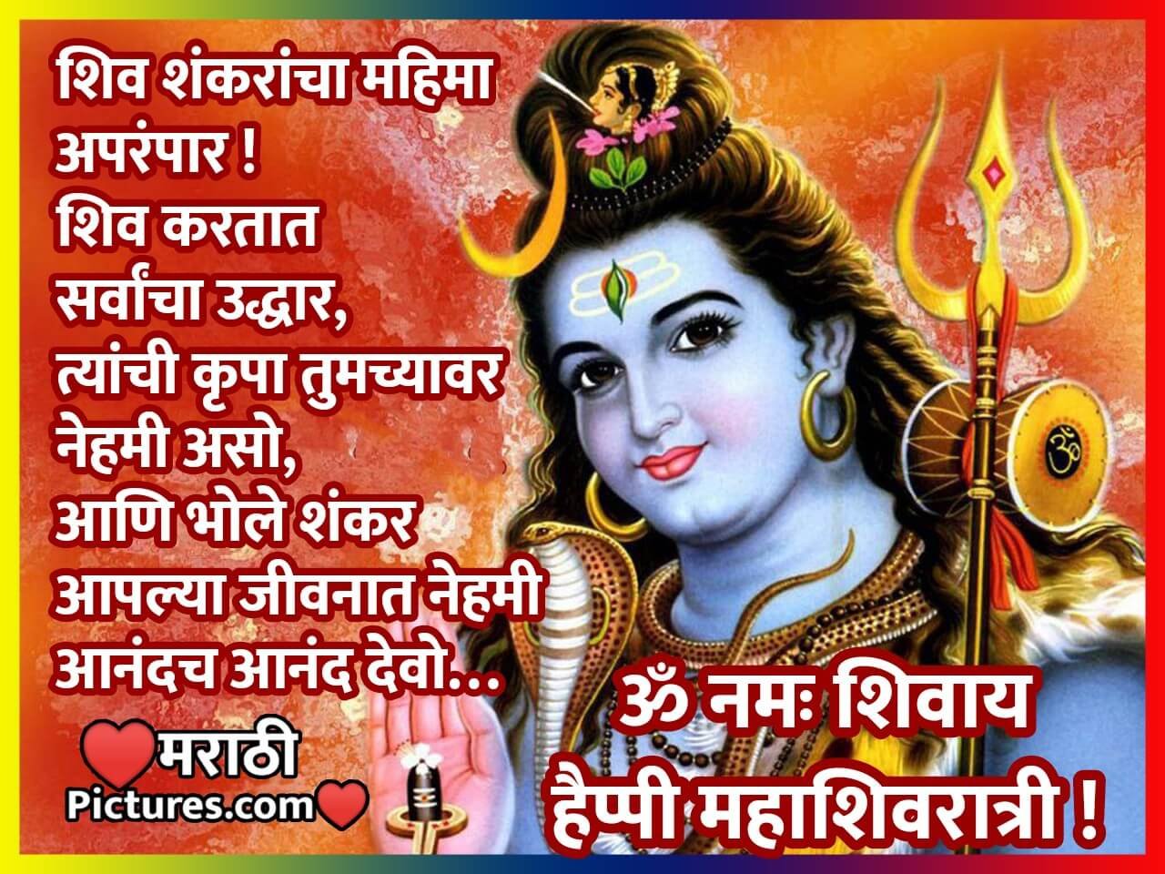 Happy Maha Shivratri Wishes In Marathi - MarathiPictures.com