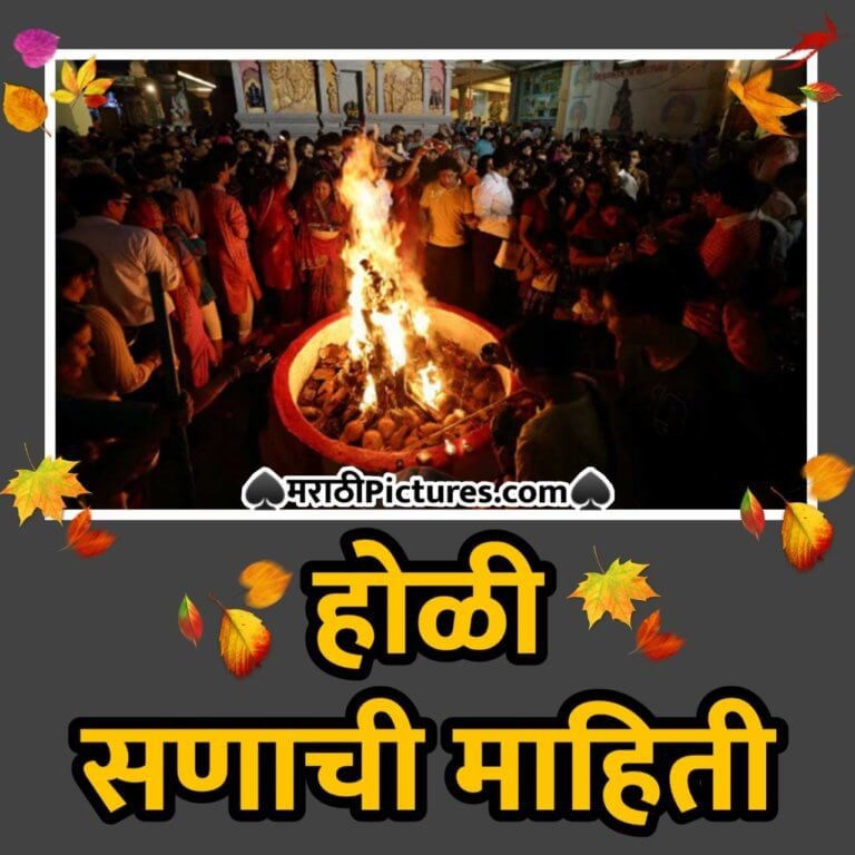 Kavla Chi Mahiti Holi San Chi Mahiti - MarathiPictures.com