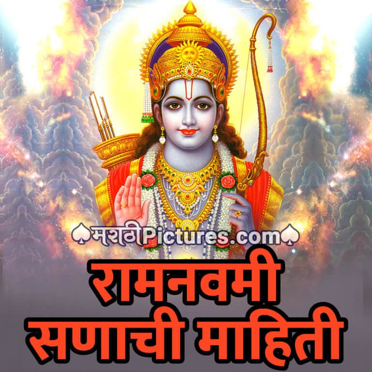 Kavla Chi Mahiti Ram Navami San Chi Mahiti - MarathiPictures.com