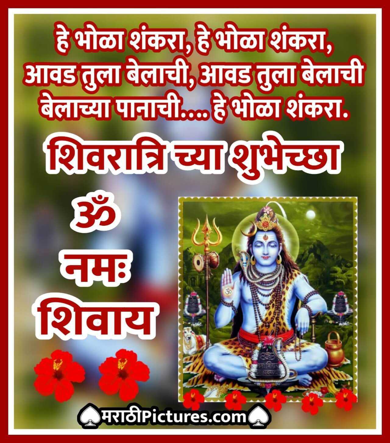 Shivratri Chya Shubhechchha
