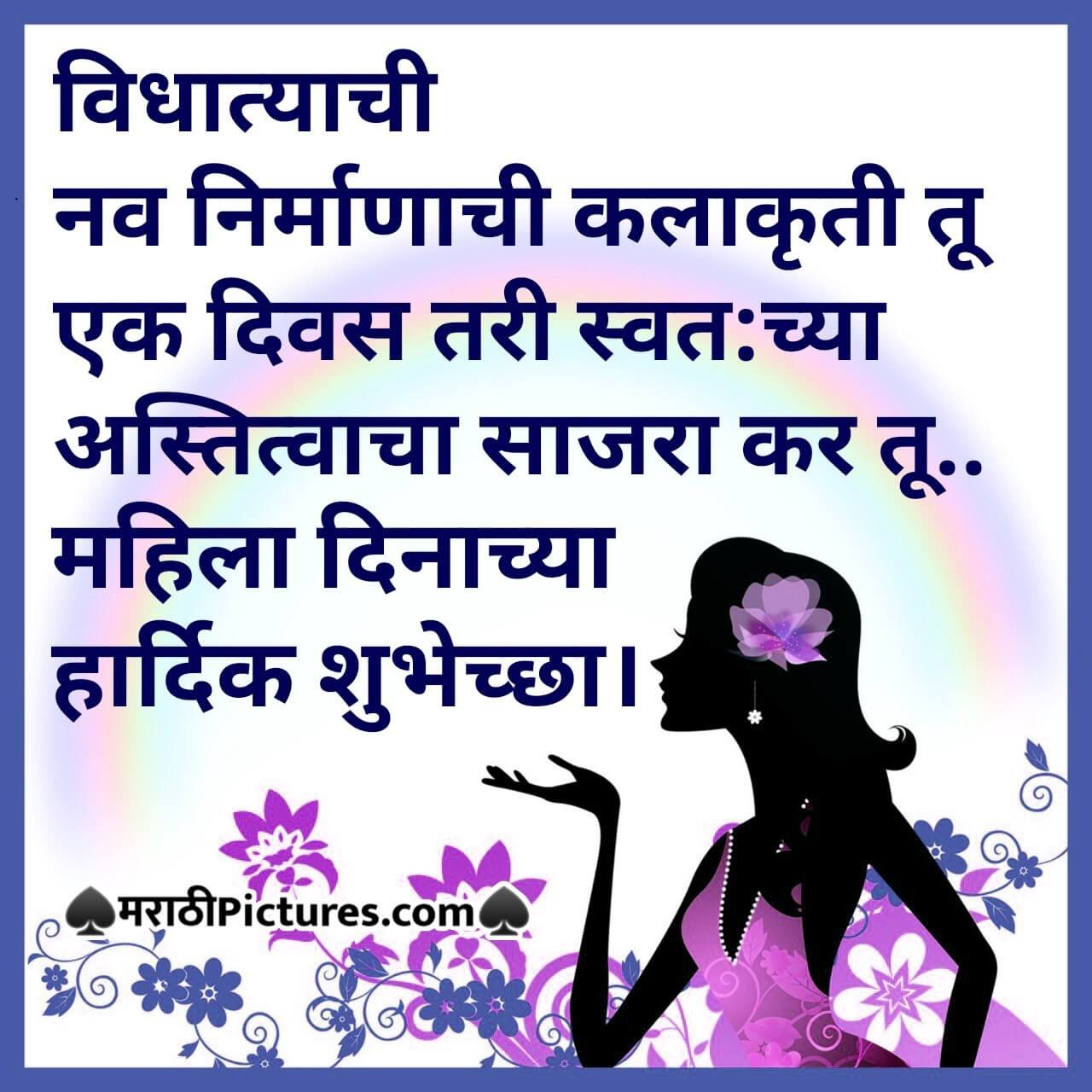 Women's Day Quote In Marathi - MarathiPictures.com