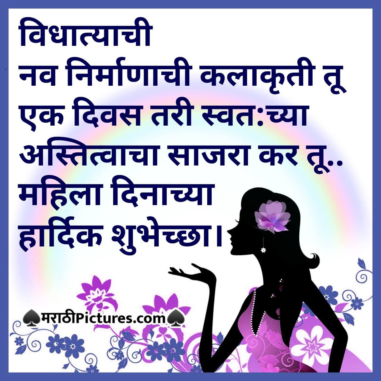 Women’s Day Quote In Marathi