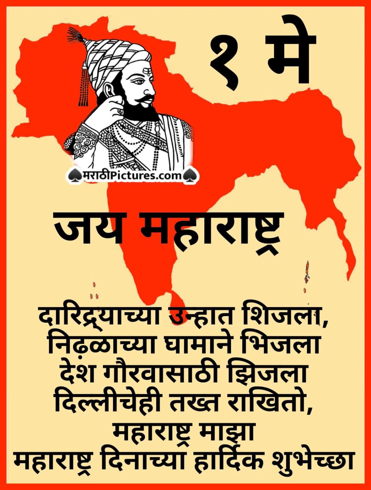 Maharashtra Din