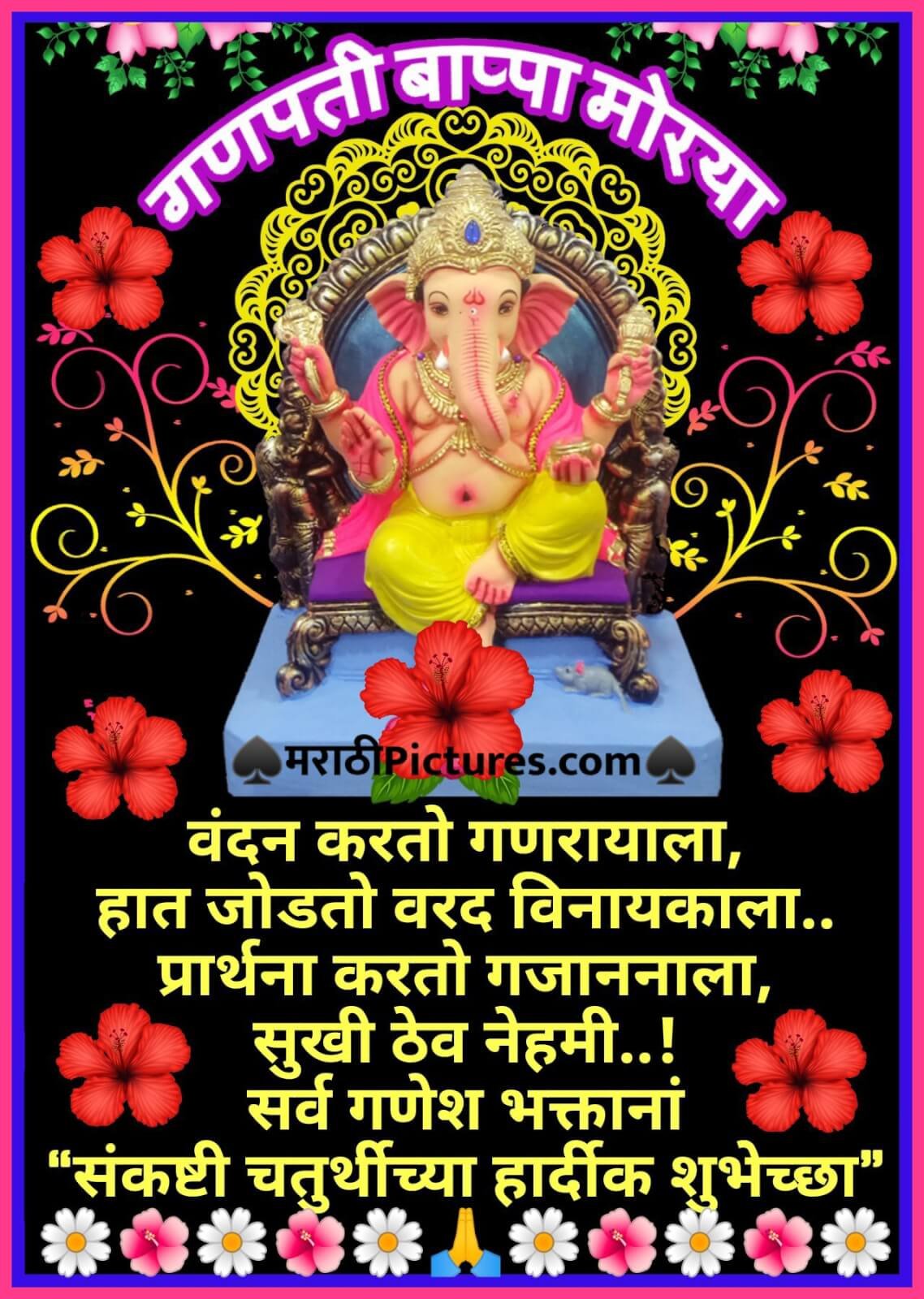 Sankashti Chaturthi