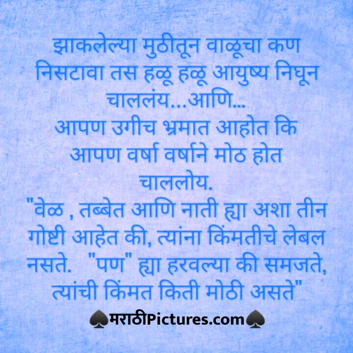Best life quotes in marathi language