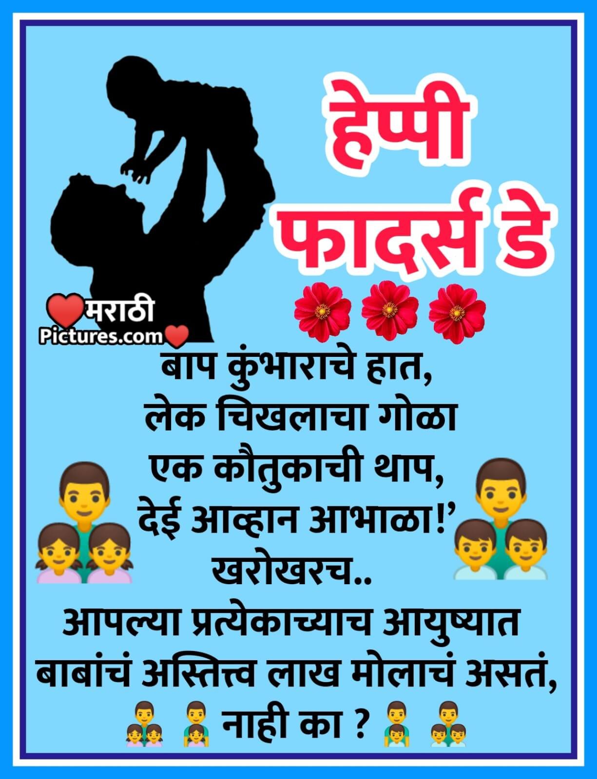 Happy Father’s Day Messages
