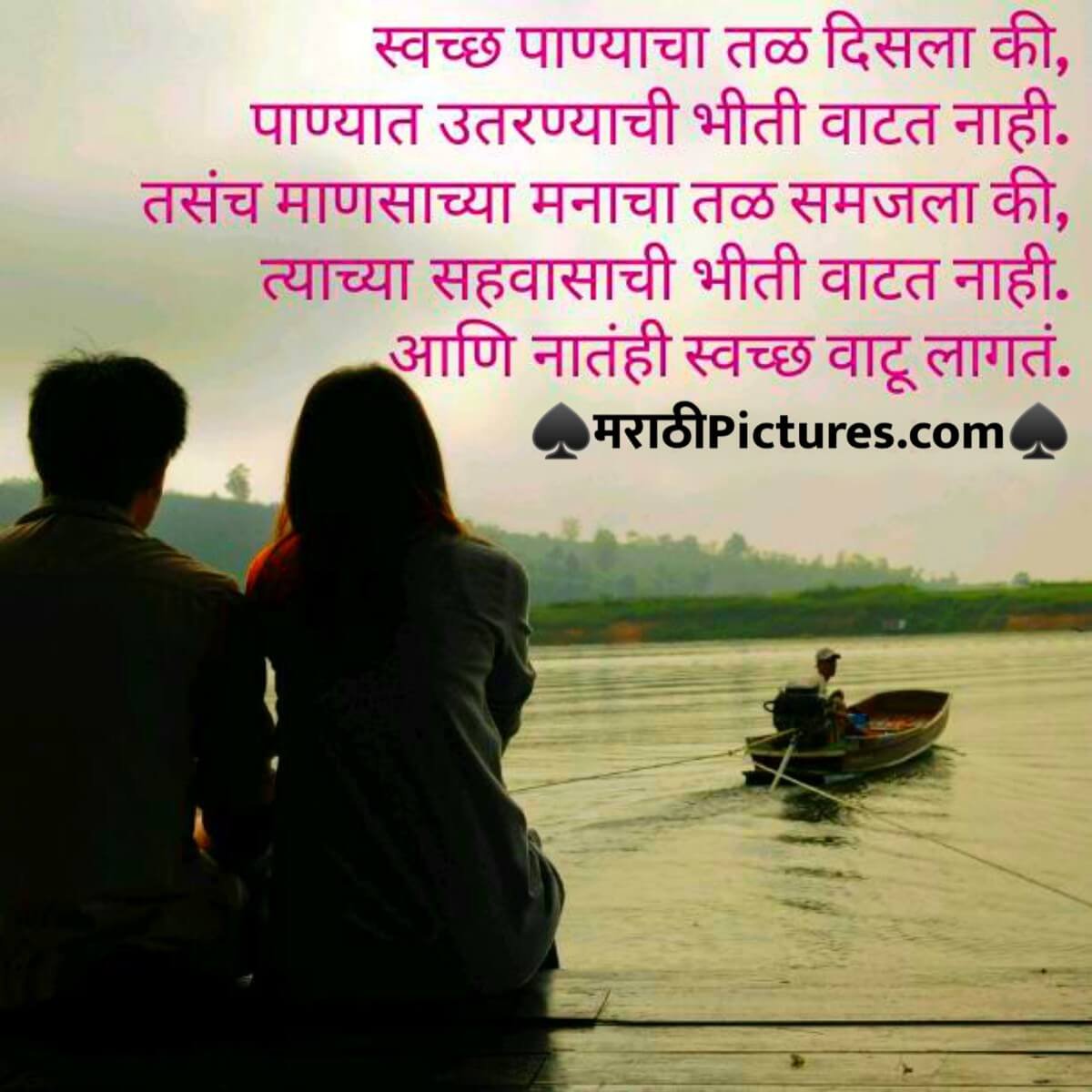 Marathi Love Quotes thoughts images - MarathiPictures.com