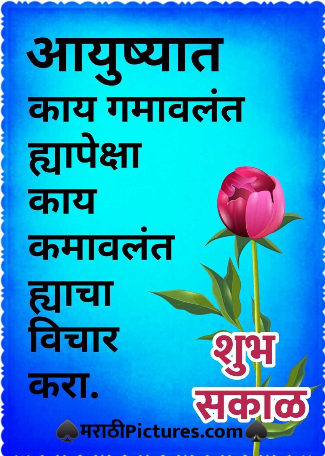 Shubh Sakal Aayushyat Kay Kamavlat