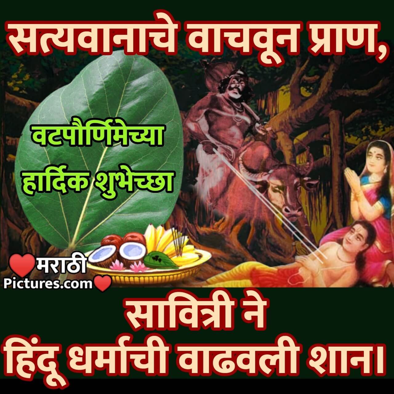 Vat Purnima Shubhechchha