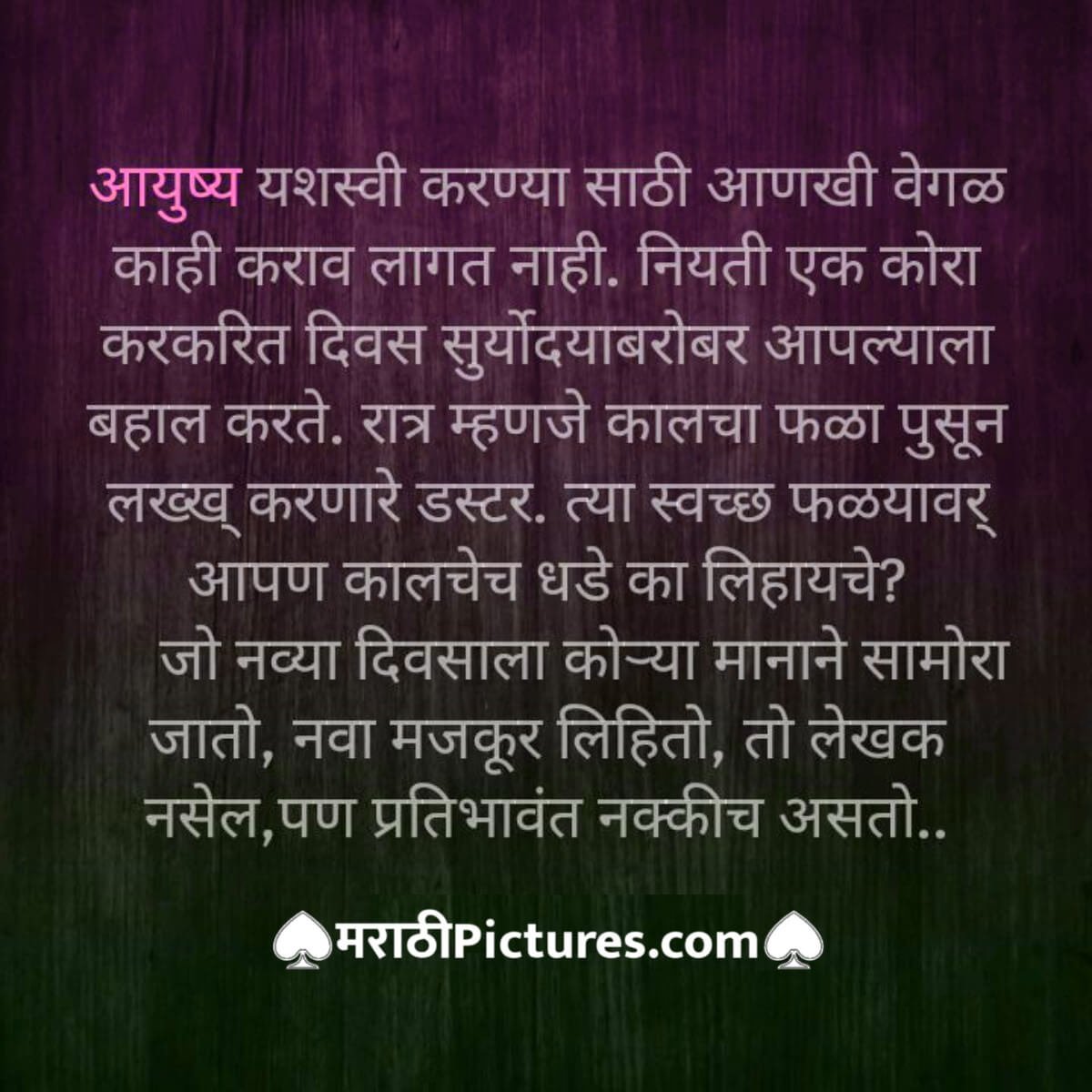 life success quotes in marathi.