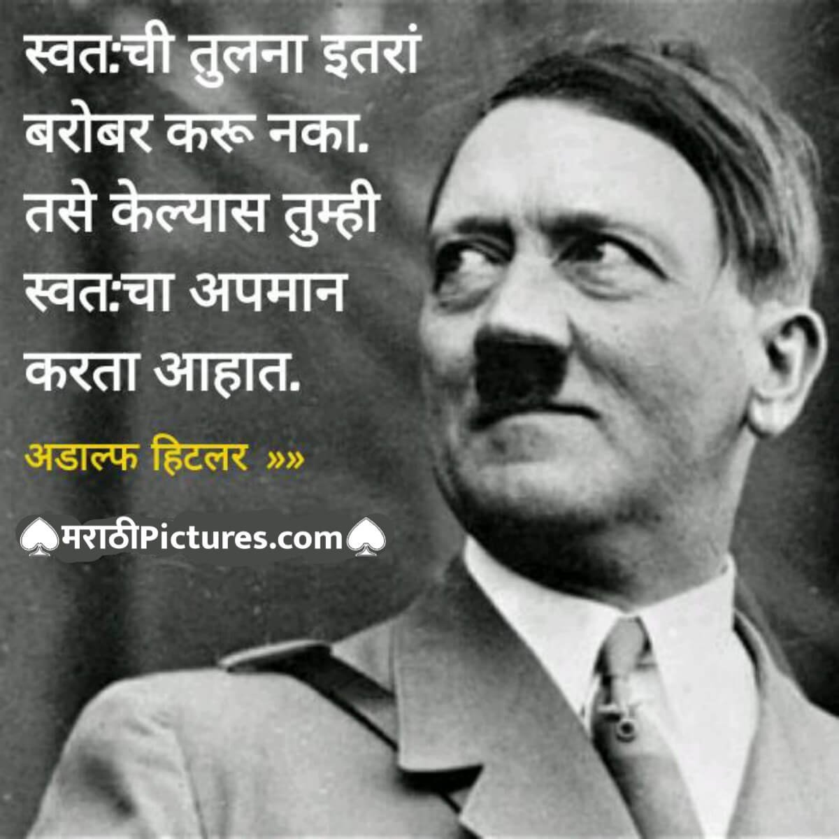 Adolf Hitler Quotes in Marathi