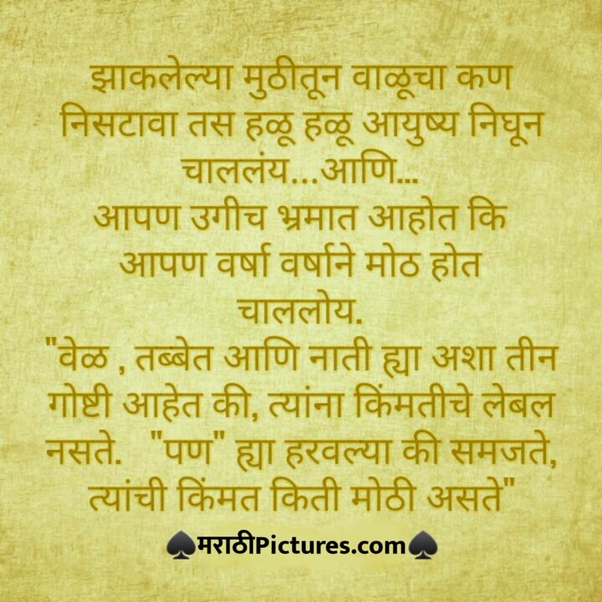 Best life quotes in marathi language.