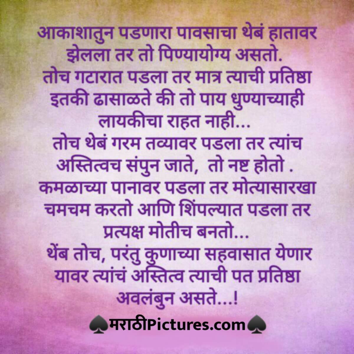 Pratishtha Marathi Suvichar