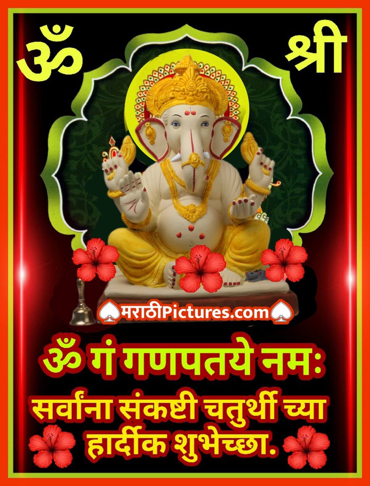 Sankashti Chaturthi Hardik Shubhechchha