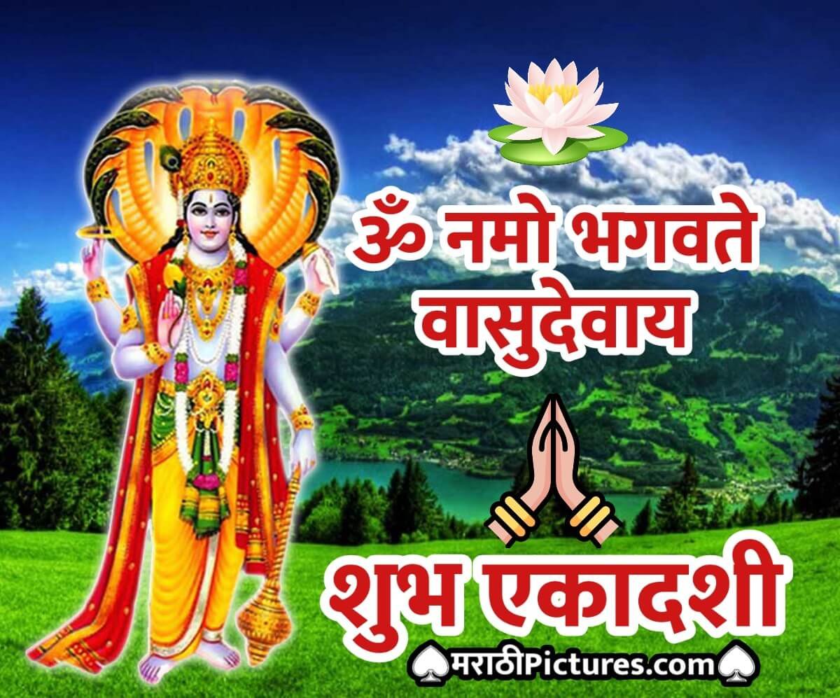 Shubh Ekadashi In Marathi