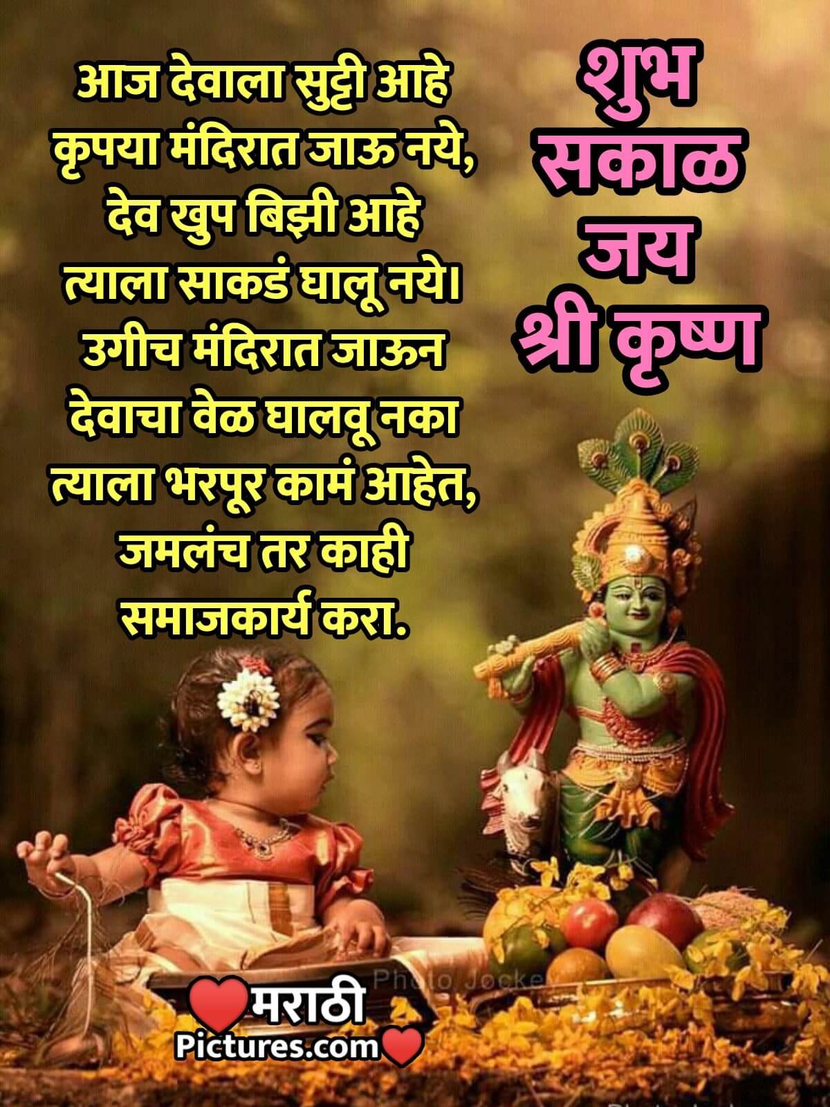 Shubh Sakal - Aaj Devala Sutti Aahe