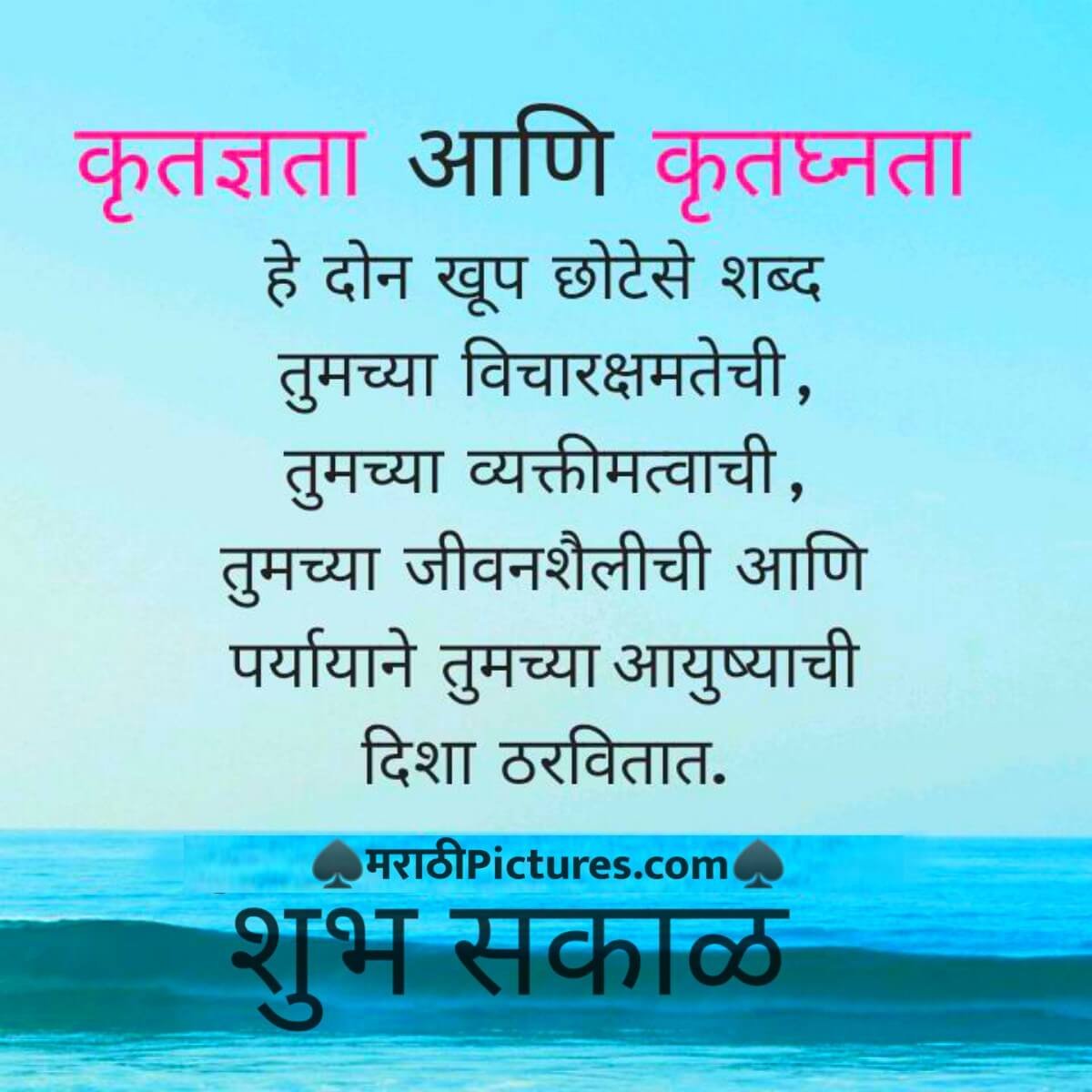 Shubh Sakal Krutagnta Aani Krutaghnta