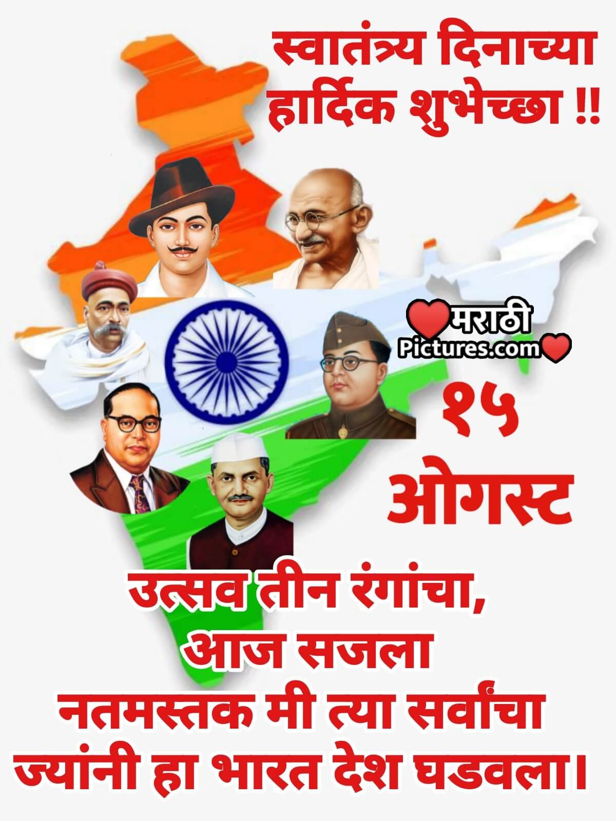 15 August Swatantra Din Shubhechchha
