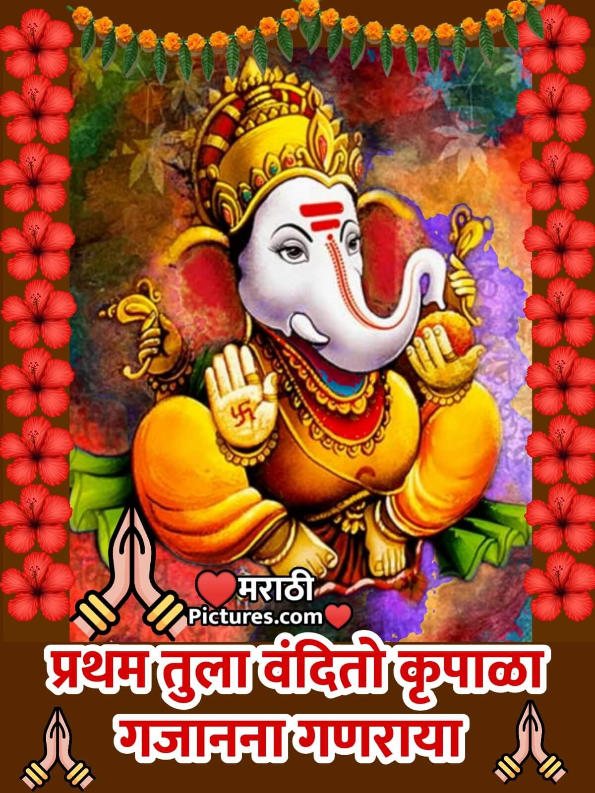 Pratham Tula Vandito Krupala