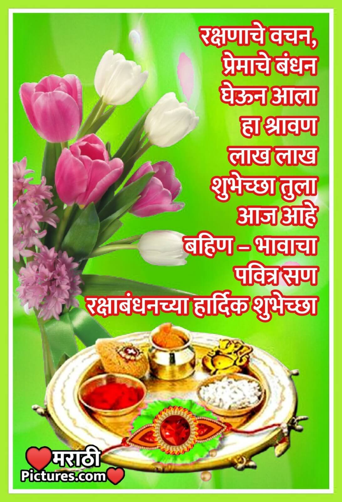 Raksha Bandhan Hardik Shubhechchha
