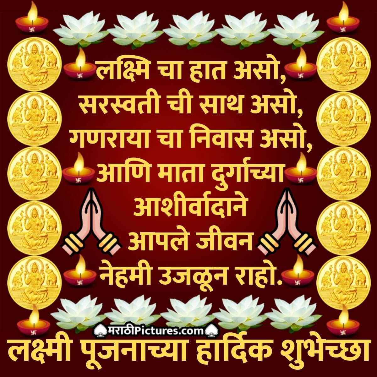 Lakshmi Pujan Marathi Shubhechha