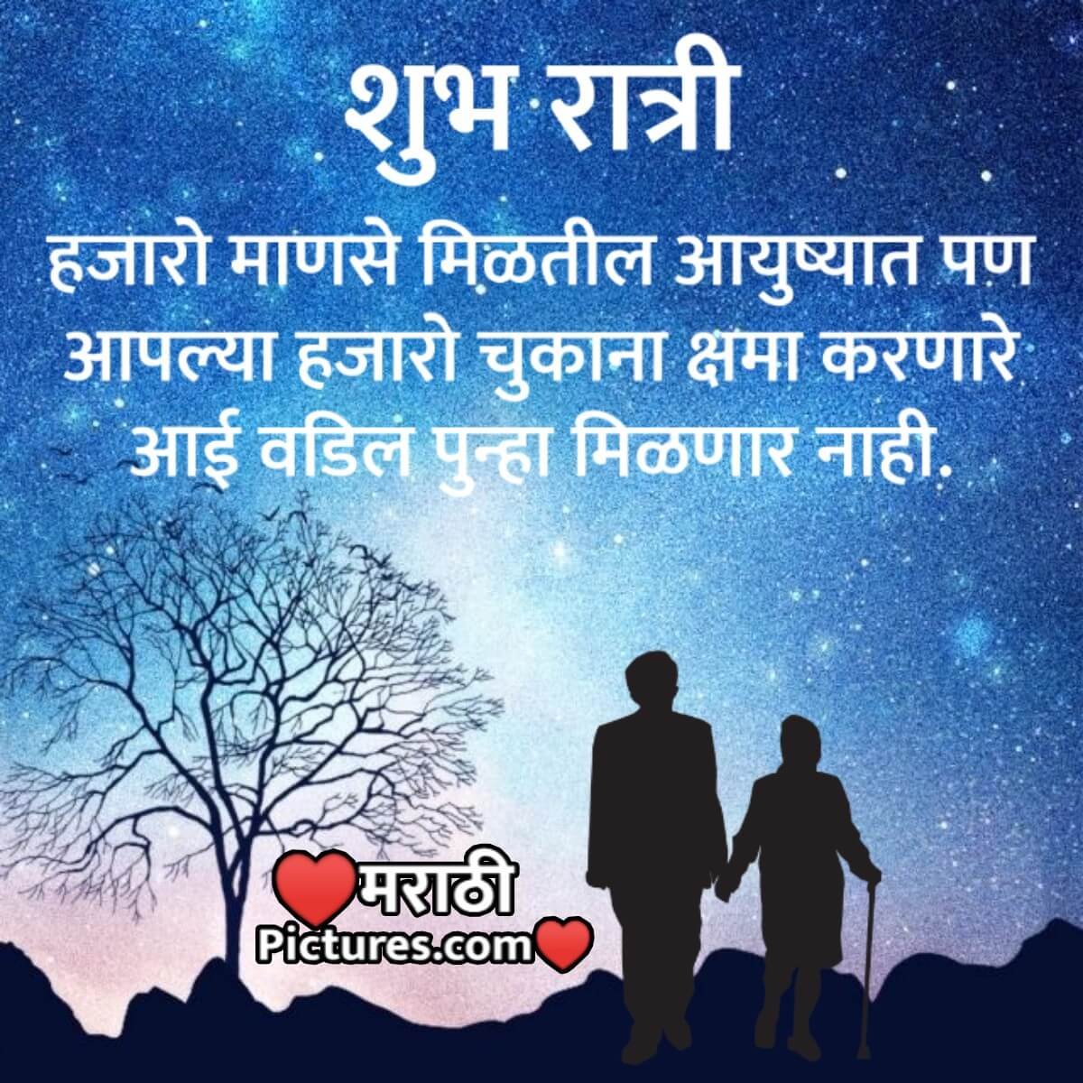 Shubh Ratri Aayi Vadil Quote