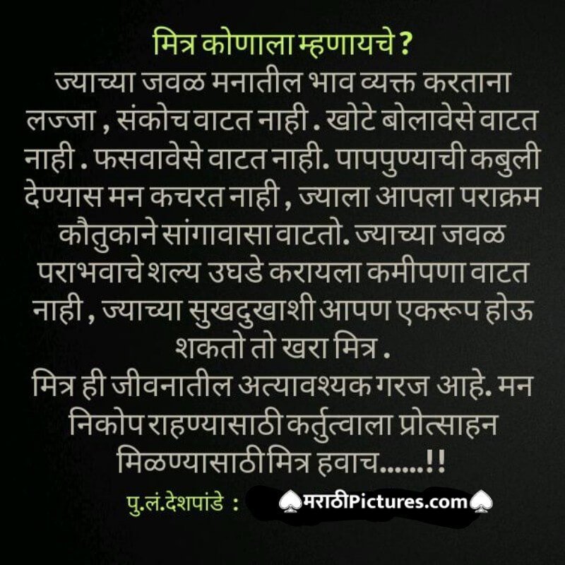 Definition Of Friend In Marathi MarathiPictures