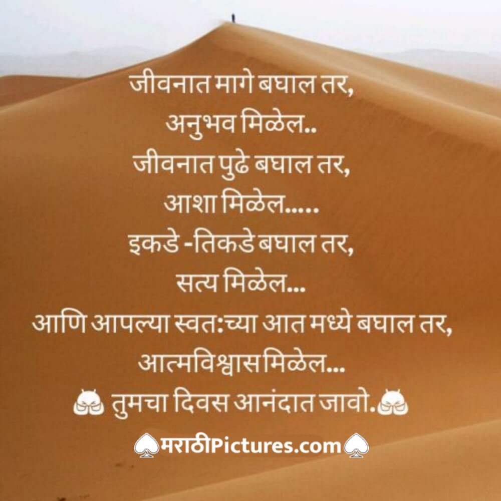 Life Quotes In Marathi - MarathiPictures.com