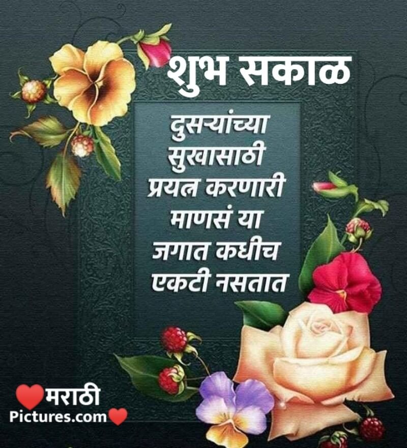 Shubh Sakal Dusryachya Sukhasathi