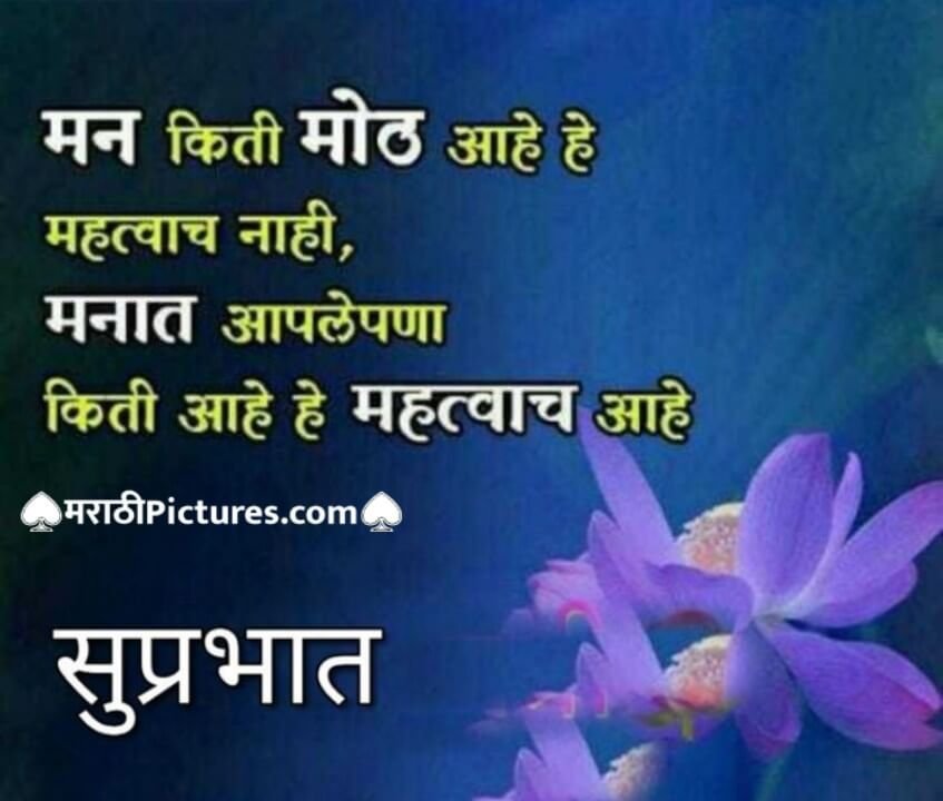 Suprabhat Manat Aaplepana